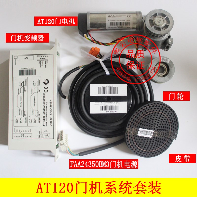 奥的斯电梯AT120门机电机 AT120门机变频器组件 FAA24350BM3/BK1