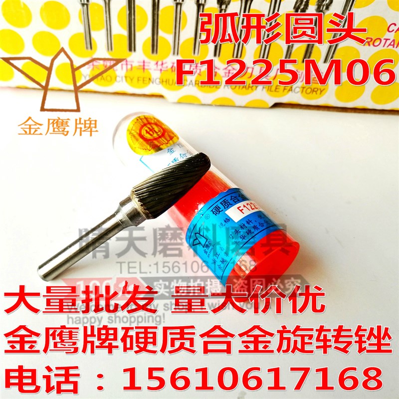 正宗金鹰牌硬质合金旋转锉F1225M06/弧形圆头6*12mm钨钢磨头 铣刀