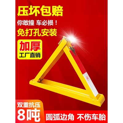 汽车地锁停车位地锁车位锁三角架占车位加厚防撞专用挡车器免打孔