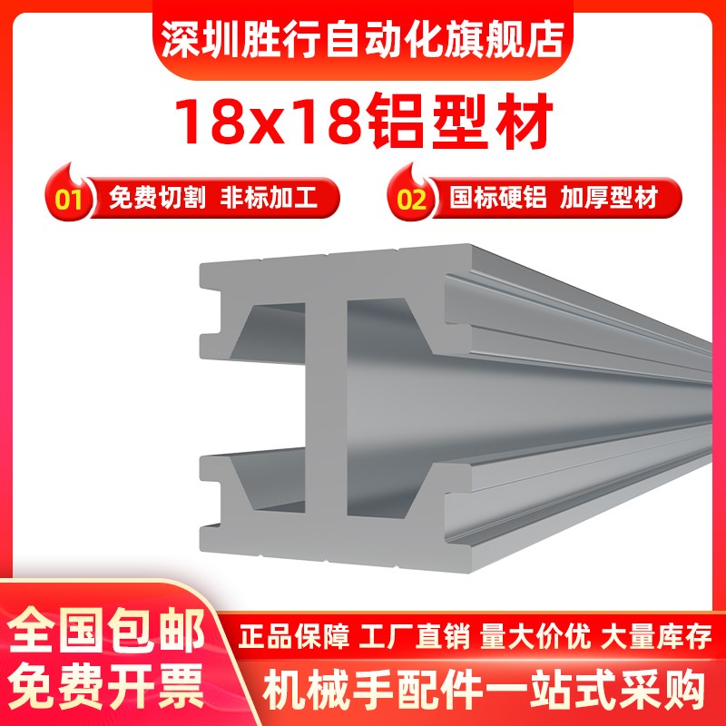 机械手治具配件铝条18*18 双槽铝型材MF018001 天行工字型铝条