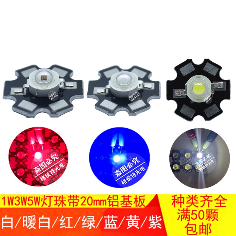 1W3W5W大功率led灯珠灯泡白光超高亮单灯光源手电筒射灯带铝基板