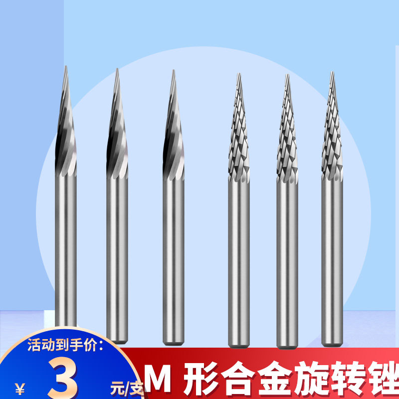 硬质合金旋转锉M3钨钢滚磨刀M03 合金磨头铣刀 钨钢打磨头三角形,3C数码配件,USB多功能数码宝,淘宝优惠券,粉丝福利购,淘宝优惠卷