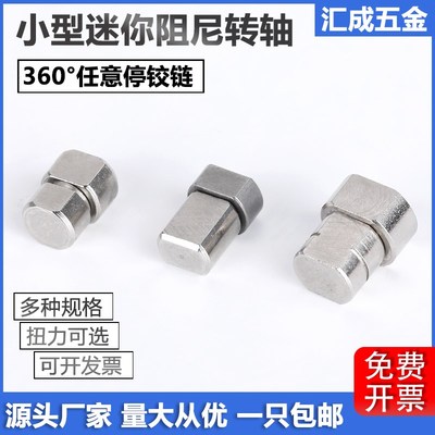 任意停迷你一字转轴阻尼铰链可调节扭力台灯设备器360度扭矩铰链