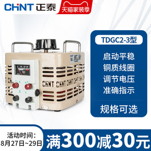 TDGC2调压器大功率220v单相家用可调自耦变压器5kw 正泰交流接触式