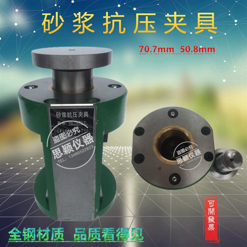 70.7mm砂浆抗压夹具 50.8mm砂浆抗压夹具 30吨压力机配套抗压夹具