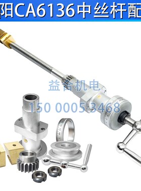 沈阳机床CA6136 SK360中丝杆丝母 齿轮 刻度环中丝杠螺母车床配件