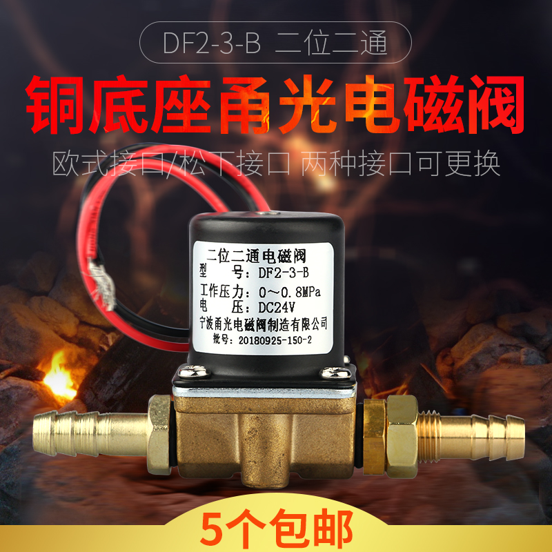 气保焊配件 DF2-3-B二位二通送丝机电磁阀 全铜芯甬光M8/欧式接口