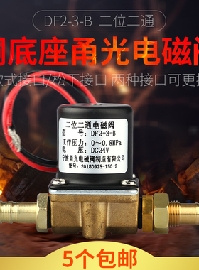 气保焊配件 DF2-3-B二位二通送丝机电磁阀 全铜芯甬光M8/欧式接口