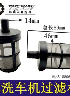 铁鑫电动工具配件Q2洗车机过滤杯 清洗机过滤网刷车泵配件04483