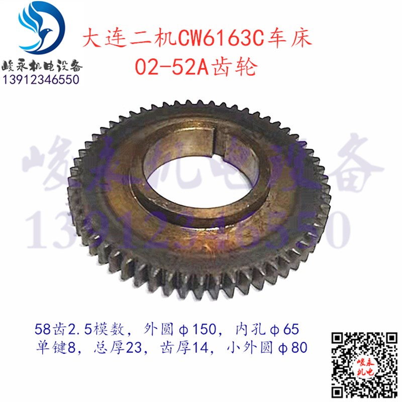 大连二机车床配件CW6163C CW6180C 床头箱拨叉齿轮组合齿轮02-52A