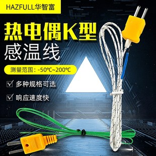 K型热电偶线1米热电偶温度线K型温度表通用探头TPK 01测温感温线