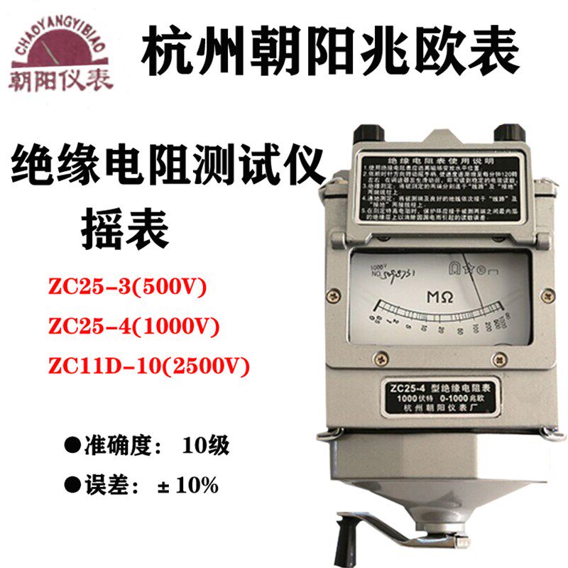 杭州朝阳ZC25-3/500V绝缘电阻摇表ZC25-4/1000V型兆欧表手摇表