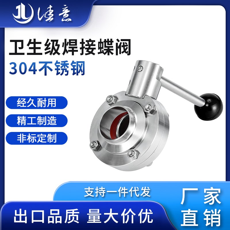 304不锈钢焊接蝶阀手动卫生食品级可对焊阀门38 51 63 76 89 104