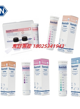 进口德国MN半定量试纸QUANTOFIX  91301 91303 91304 91305 91306