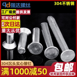 304不锈钢沉头实心铆钉平圆头铆钉手打敲击式 M2M2.5M3M4M5M6 铆钉