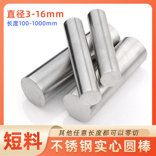 直径3mm 可任意零切 16mm 304不锈钢圆棒光圆直条实心棒圆钢光元