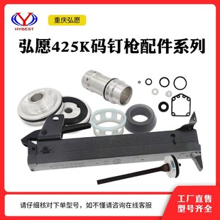 弘愿ZS力胜标志天工绿旋风425K码钉枪配件 425枪针舌弹夹枪槽总成