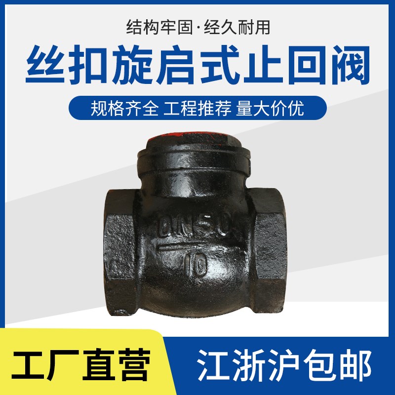 H14X-16 铸铁丝扣旋启止回阀 摇摆式止回卧式内螺纹逆止阀 单向阀