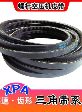 螺杆空压机皮带XPA1320 1180 1500 1507 1532传动高速齿形三角带