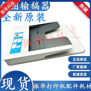 M7106DN M7105DN M7100DN 支架 M7108DW輸稿器 底座 M7107DN 奔圖