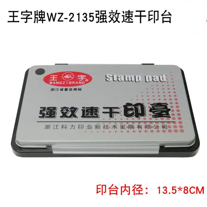 王字牌WZ-2135印台 红色 蓝色强效速干印台 王字印泥 大印台