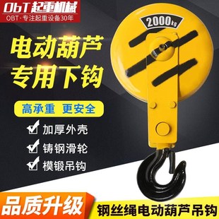 10吨 钢丝绳电动葫芦下钩起重吊钩挂钩子天车行车配件0.5T1