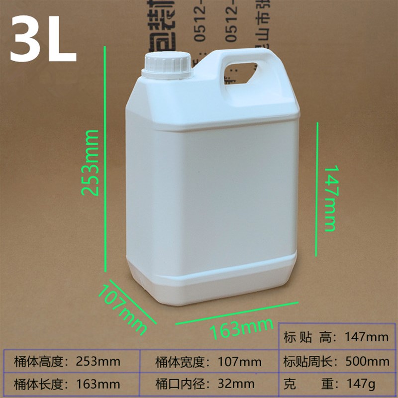 昆山塑料桶3L升食品级带盖子加厚化工方桶壶公斤kg有机溶剂6斤桶