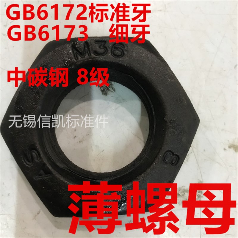 细扣薄螺母M8M10M12M14M16M18M20M24M27M30M36M42M48 GB6173细牙