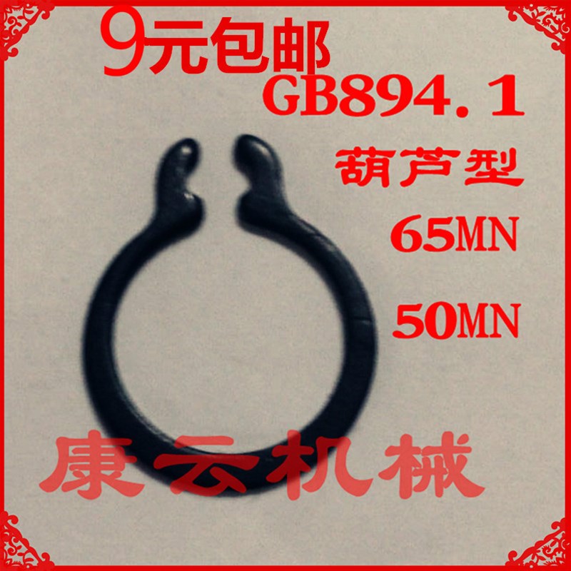 GB894轴卡外卡轴用弹性C型扣环C型卡簧卡环M3/4/5/6/7/8/9MM葫芦