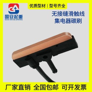 无接缝滑触线集电器碳刷片行车受电器刀头加厚加高耐磨30A60A100A