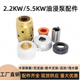 潜水泵尼龙座2.2kw钢套调整垫片反封5.5胶木支架套甩水器水泵配件