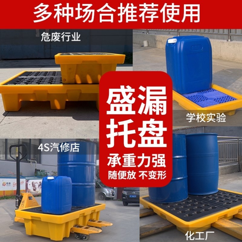 渗防溢防漏塑料平台机油桶盛漏卡板防渗漏托盘危废防泄漏化学品防