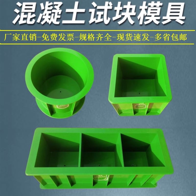 试块盒砼混凝土试块模具盒试验盒150试块铁路塑料试模抗折单位