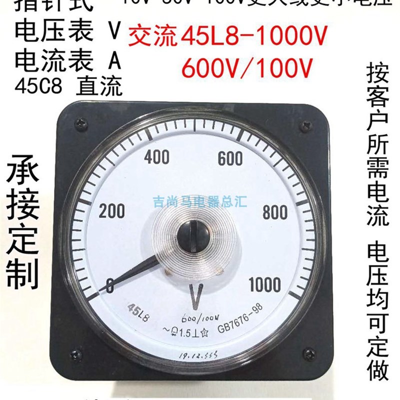 45L8-1000V电压表交流指针式输入600V比100V电流表500A1500A包邮