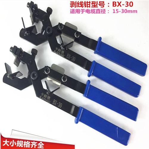 卡耐德高压电缆剥线钳剥线器剥线刀电工拔线剥皮器刀片BX-30