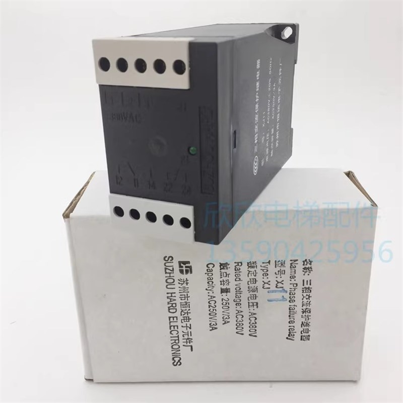 恒达相序XJ11 三相交流保护继电器AC380V相序保护器开关 电梯配件