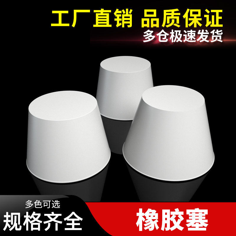 橡胶塞堵头水管塞瓶塞橡皮塞试管塞密封塞橡胶塞子闷头堵水配件