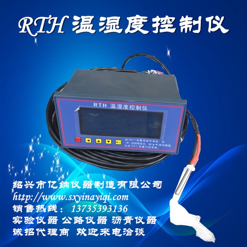 RTH-08型温湿度控制仪 SHBY-40B水泥砼养护箱 养护室仪表传感器