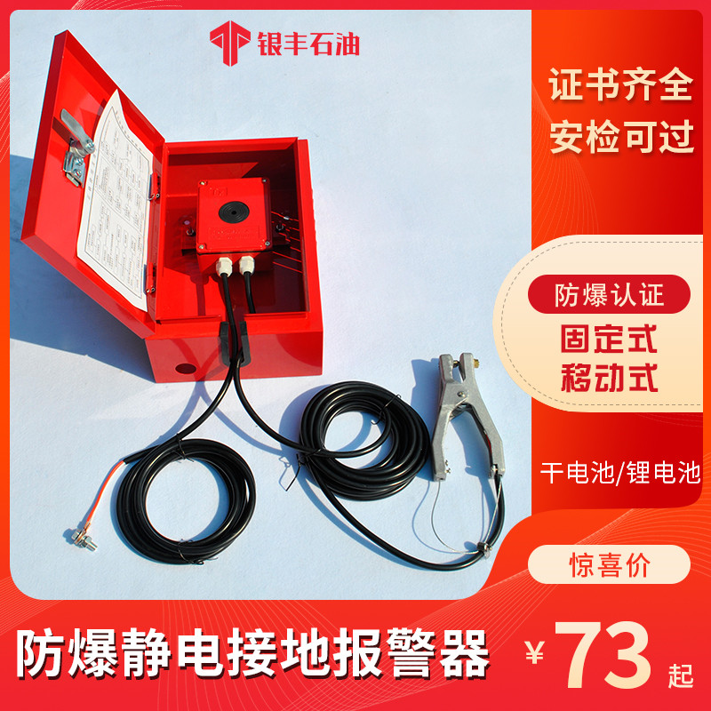 固定式移动式静电接地报警器报警仪JDB-2-1防爆加油站静电报警器
