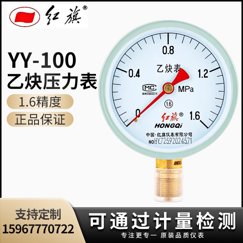 厂家直销 红旗仪表 乙炔压力表YY-100 1.6级0-1mpa各种气体压力表