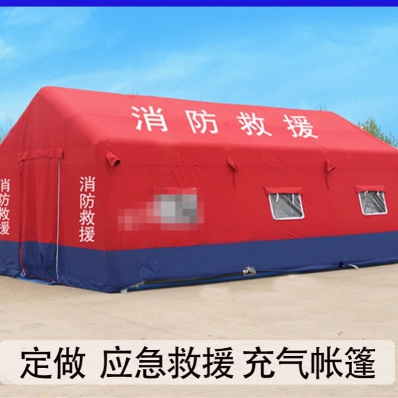 医疗充气帐篷大型充气消防指挥帐篷医疗应急隔离抗震防汛赈灾专用