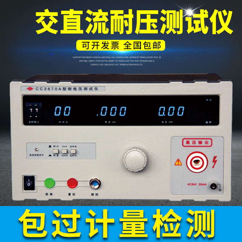 正品南京长创 5kv耐压测试仪CC2670A 交直流数显高压机耐压测量仪
