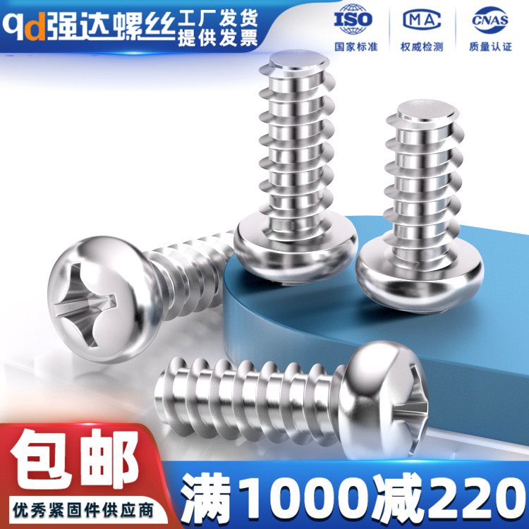 镀镍GB845圆头十字平尾自攻螺丝PBST1.4M2M2.3M2.6M3.0镀锌盘头