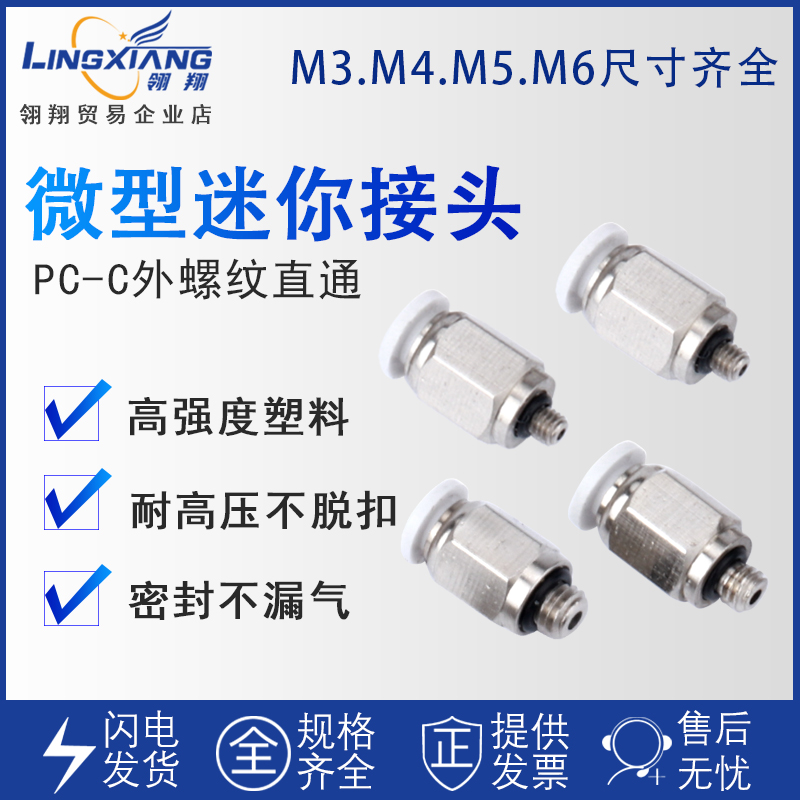气动快速微型迷你气管快插PC4-M3/M4/M5/M6m螺纹直通白色气管接头