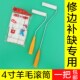 包邮 高档4寸羊毛拇指滚筒刷 修边角滚刷 耐溶剂拇指 迷你小滚筒刷