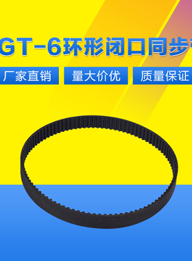 3D打印机2GT-6环形闭口同步带橡胶传动皮带98 150280 260 268mm