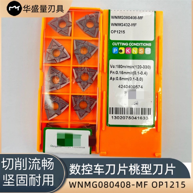 株洲槽型数控车刀片不锈钢专用外圆桃形WNMG080404/08-MF OP1215