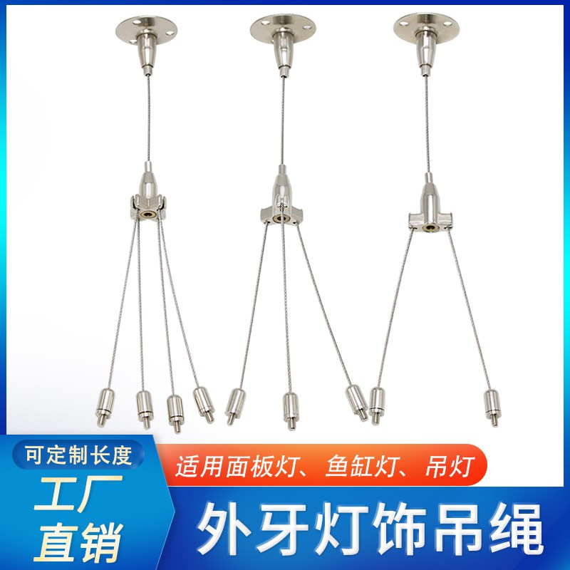 面板灯挂绳办公室吊灯线 ap700鱼缸灯金卤灯吊线水族灯一分二吊绳