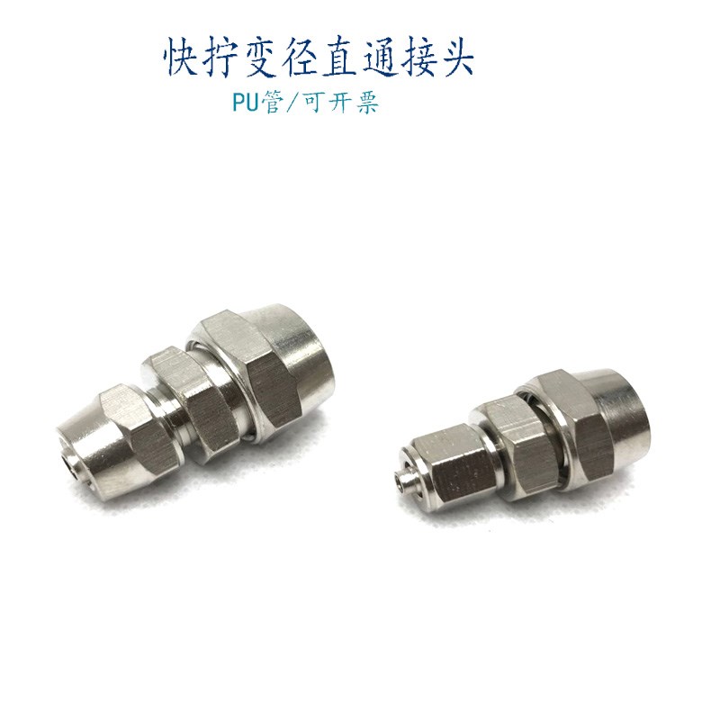 铜快拧直通变径10mm气管转6里软管8变6二通气动接头12-8/16对接12