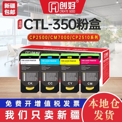 适用奔图彩色打印机CTL350硒鼓 PANTUM CP2500DN CM7000FDN墨粉盒